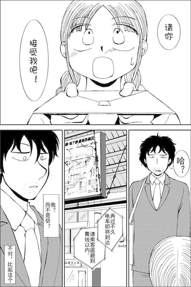 辫子少女与胡子先生第0话图