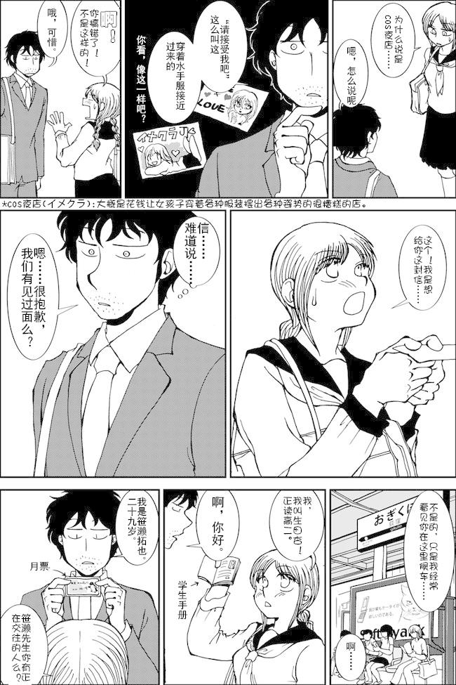 辫子少女与胡子先生第0话图