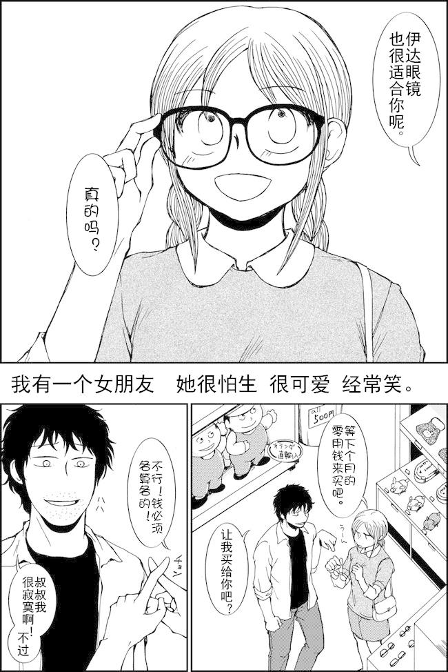 辫子少女与胡子先生第1话图