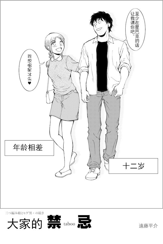 辫子少女与胡子先生第1话图