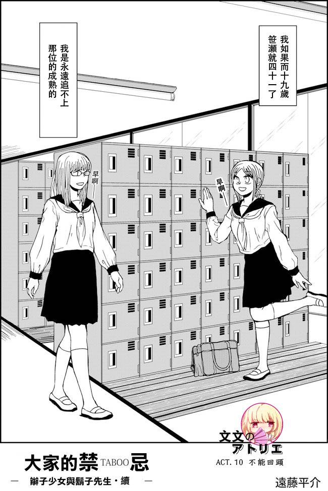 辫子少女与胡子先生第10话图