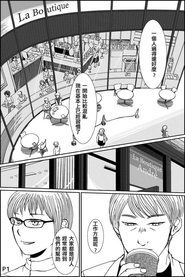 辫子少女与胡子先生第11话图