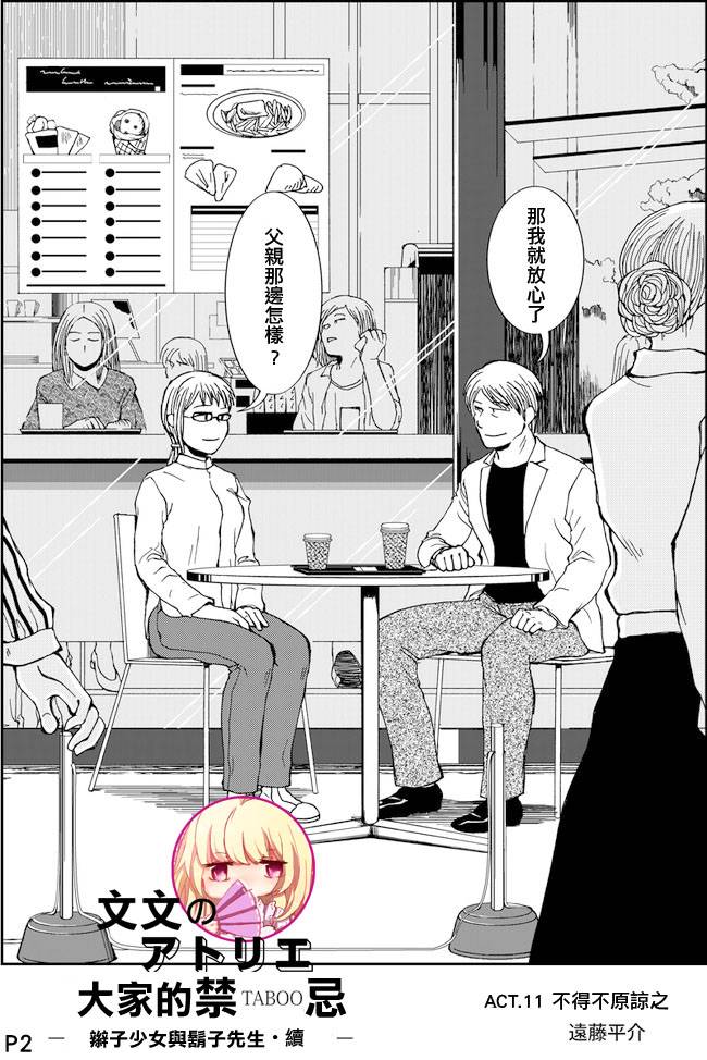 辫子少女与胡子先生第11话图