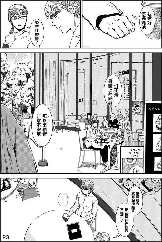 辫子少女与胡子先生第11话图