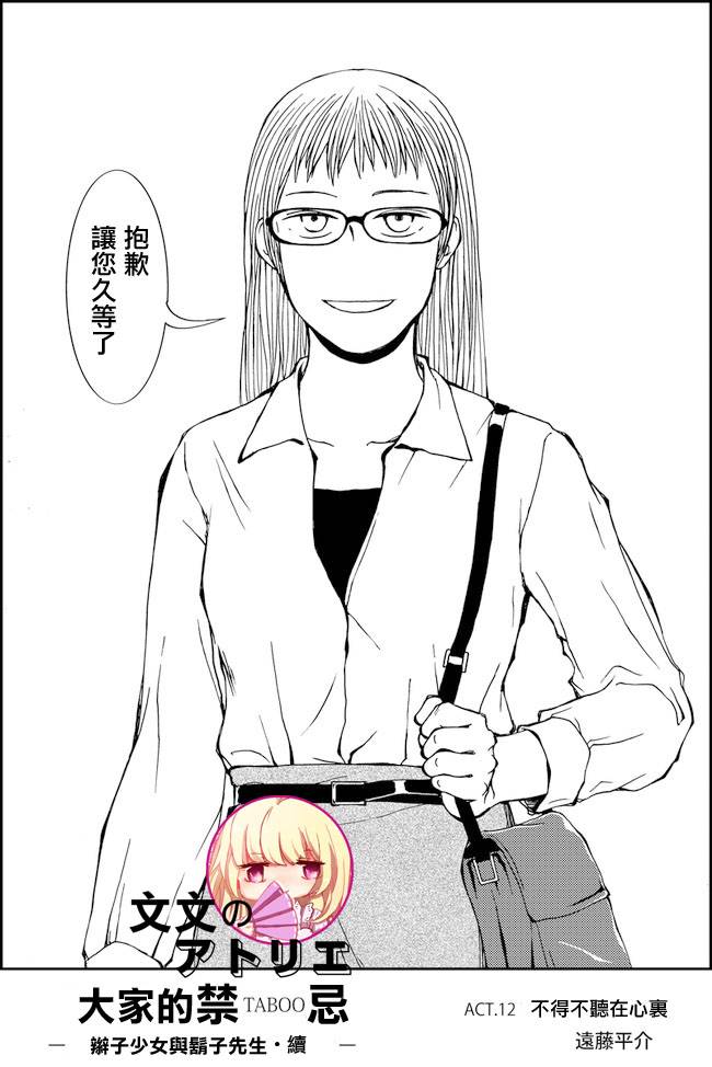 辫子少女与胡子先生第12话图