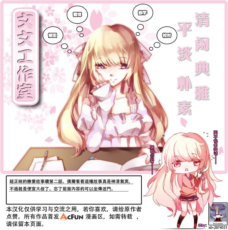 辫子少女与胡子先生第2话图