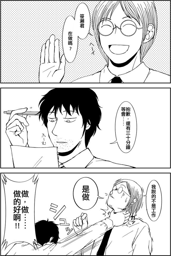 辫子少女与胡子先生第2话图