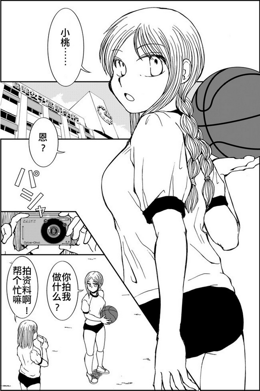 辫子少女与胡子先生第3话图