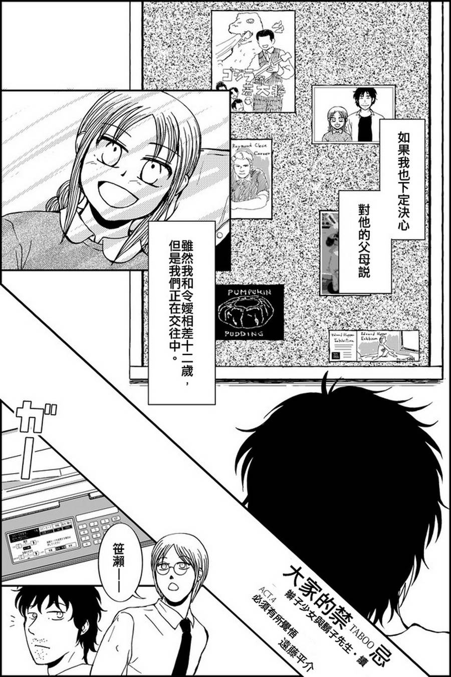 辫子少女与胡子先生第4话图