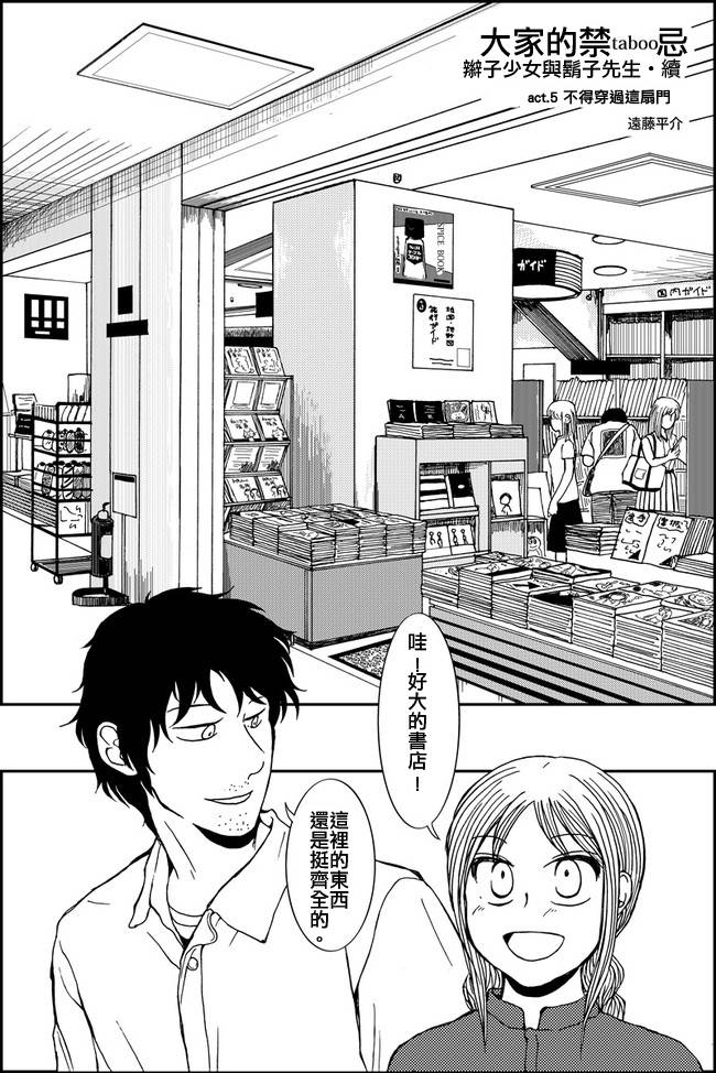 辫子少女与胡子先生第5话图