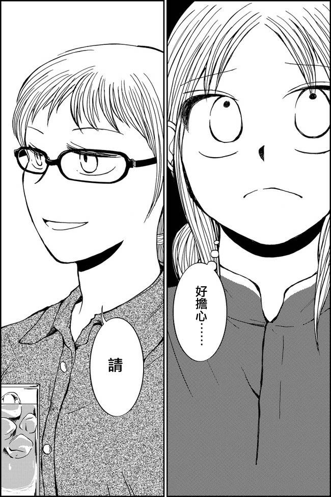 辫子少女与胡子先生第6话图