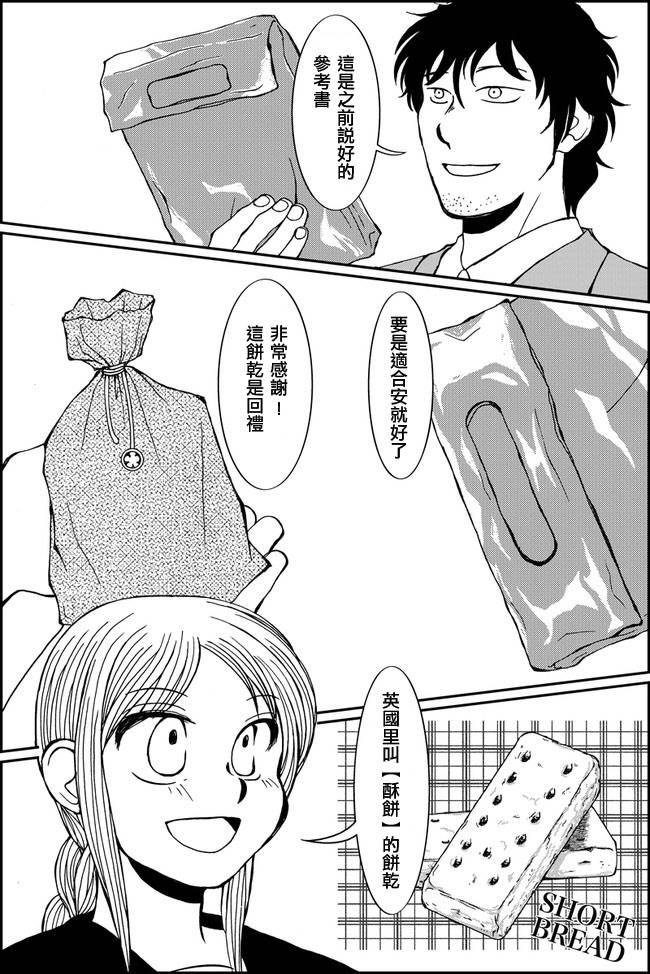 辫子少女与胡子先生第9话图