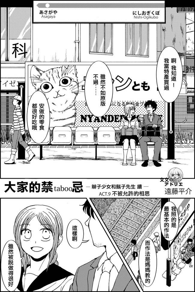 辫子少女与胡子先生第9话图