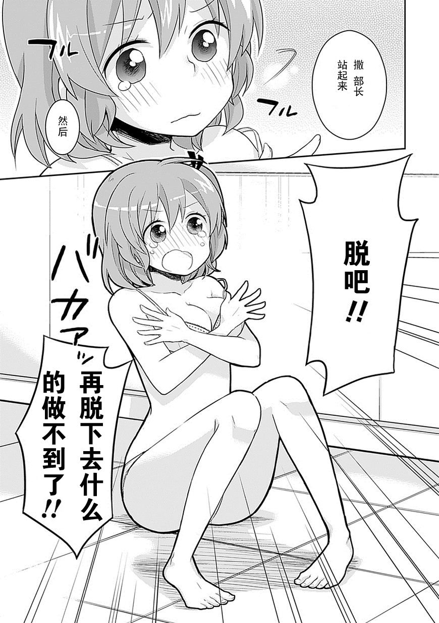 部长她没有威严第1话图