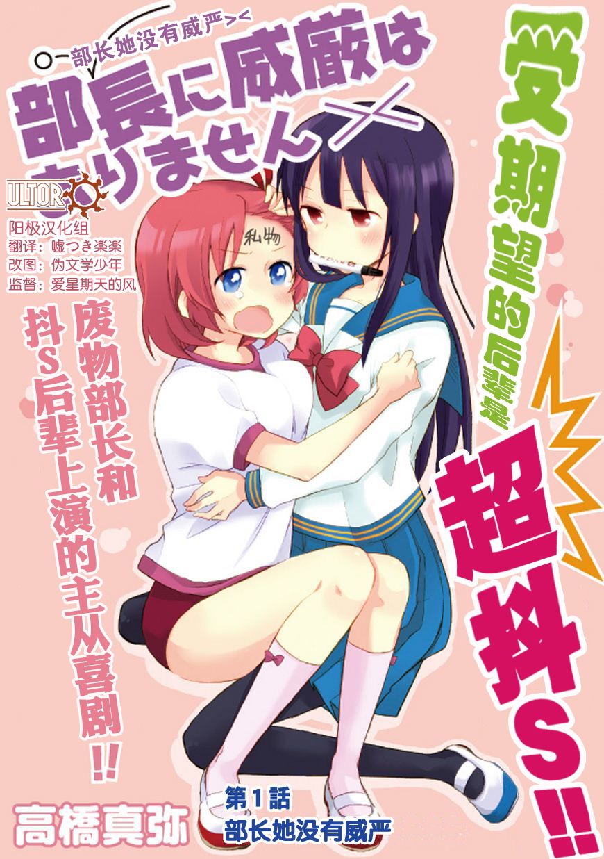 部长她没有威严第1话图