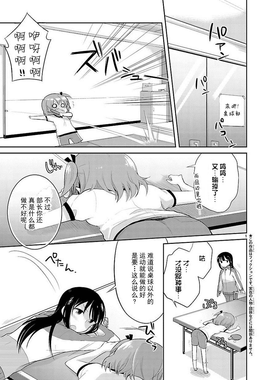 部长她没有威严第10话图