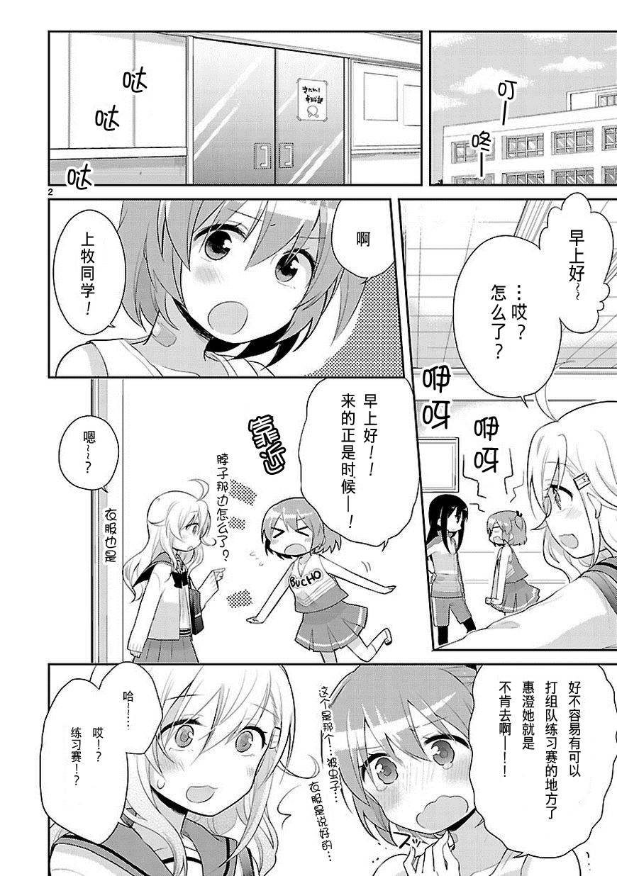 部长她没有威严第11话图