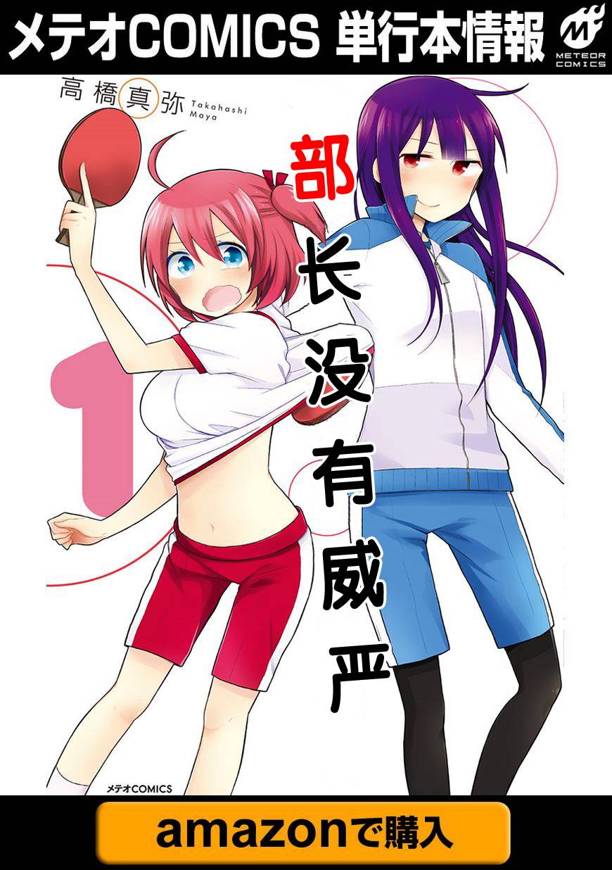 部长她没有威严第14话图