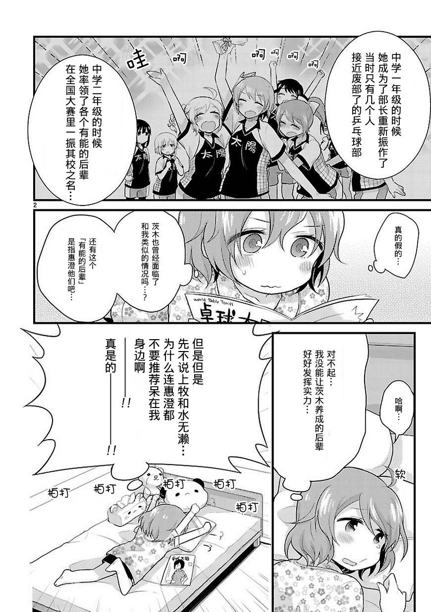 部长她没有威严第16话图