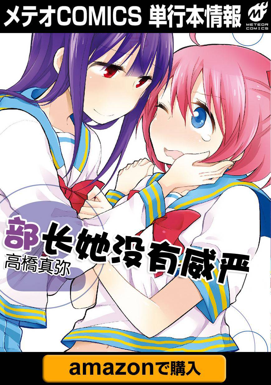 部长她没有威严第17话图