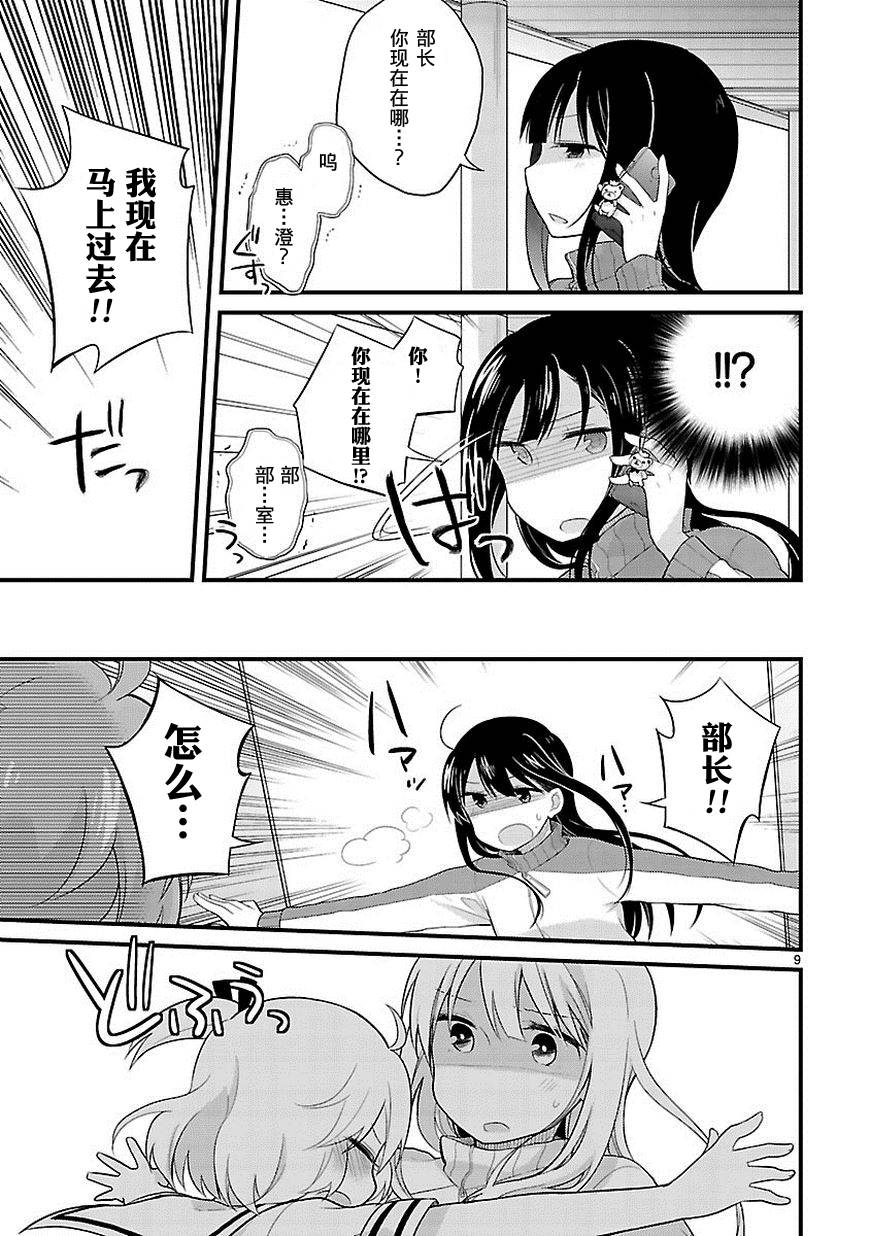 部长她没有威严第17话图