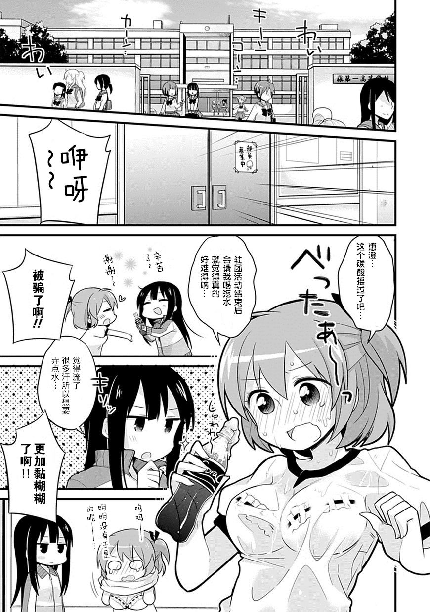 部长她没有威严第2话图