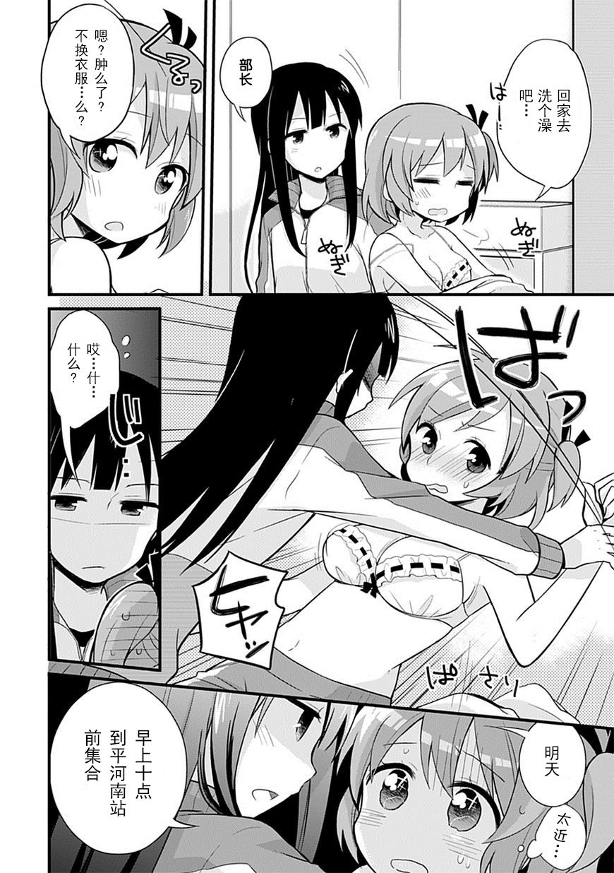 部长她没有威严第2话图