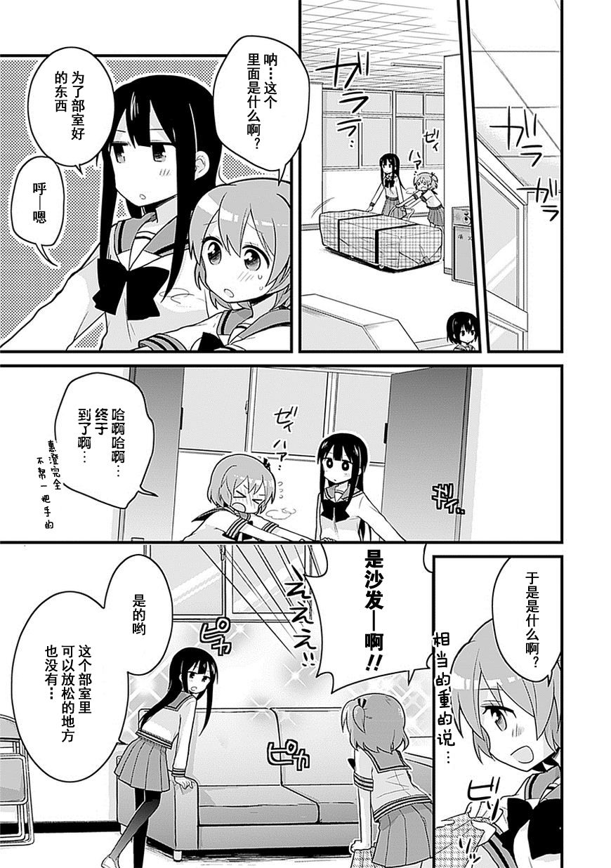 部长她没有威严第4话图