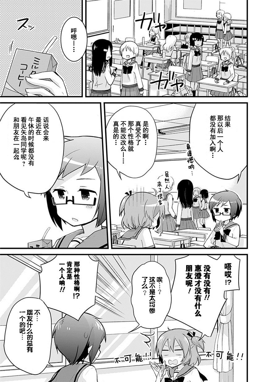 部长她没有威严第5话图