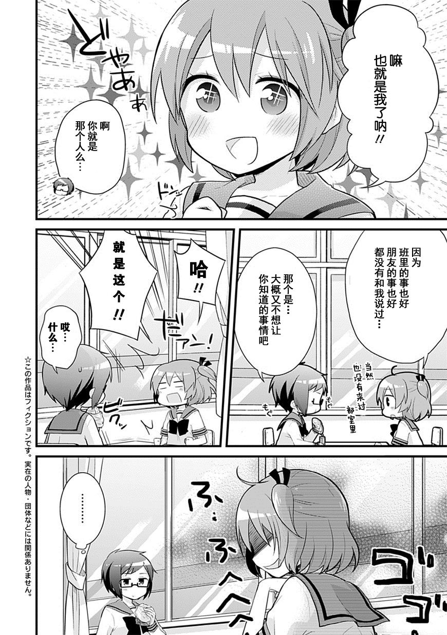 部长她没有威严第5话图