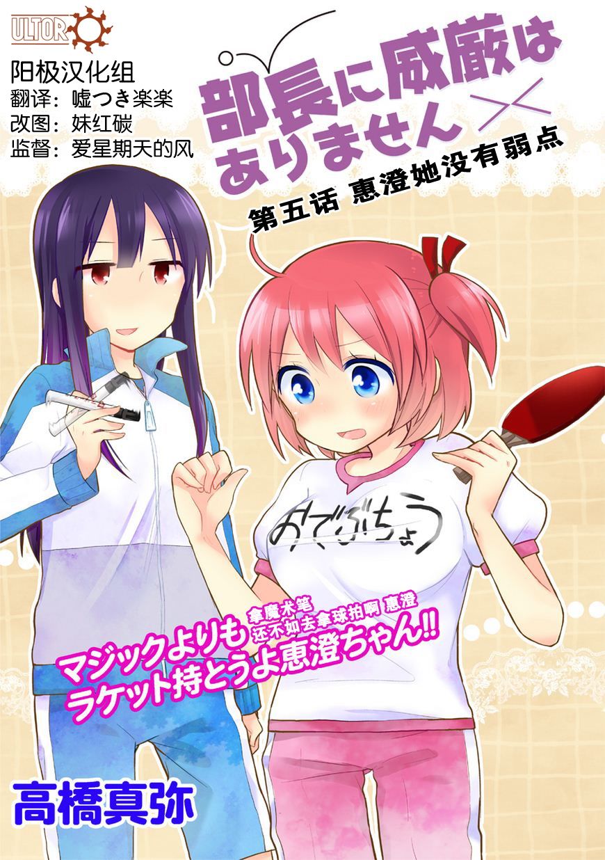 部长她没有威严第5话图