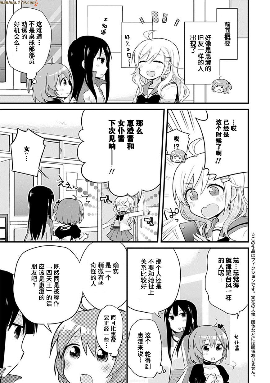 部长她没有威严第6话图