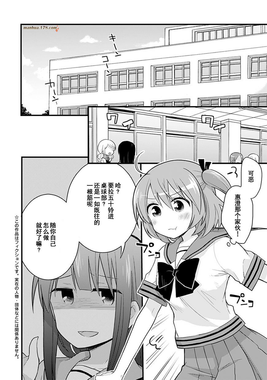 部长她没有威严第7话图