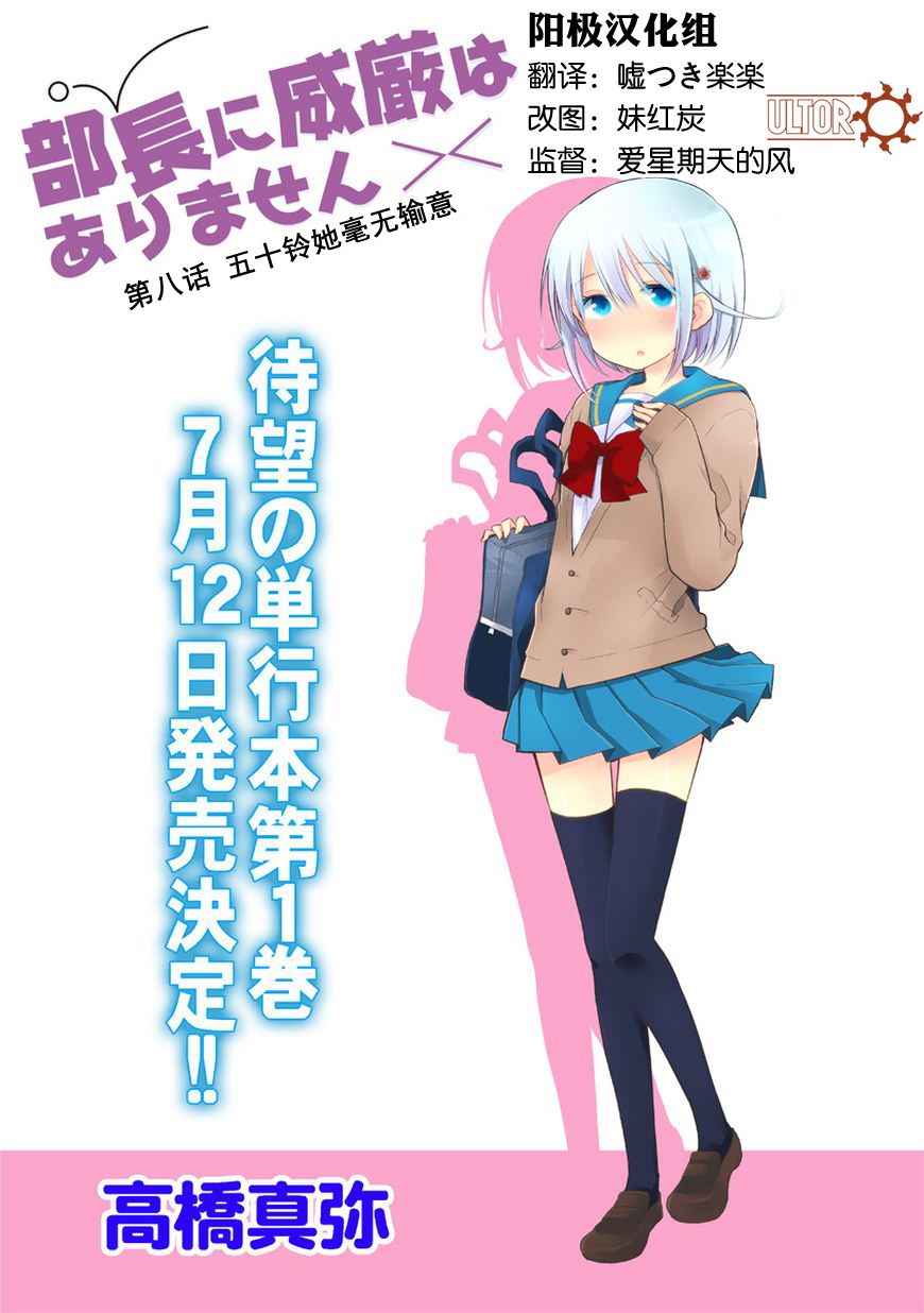 部长她没有威严第8话图