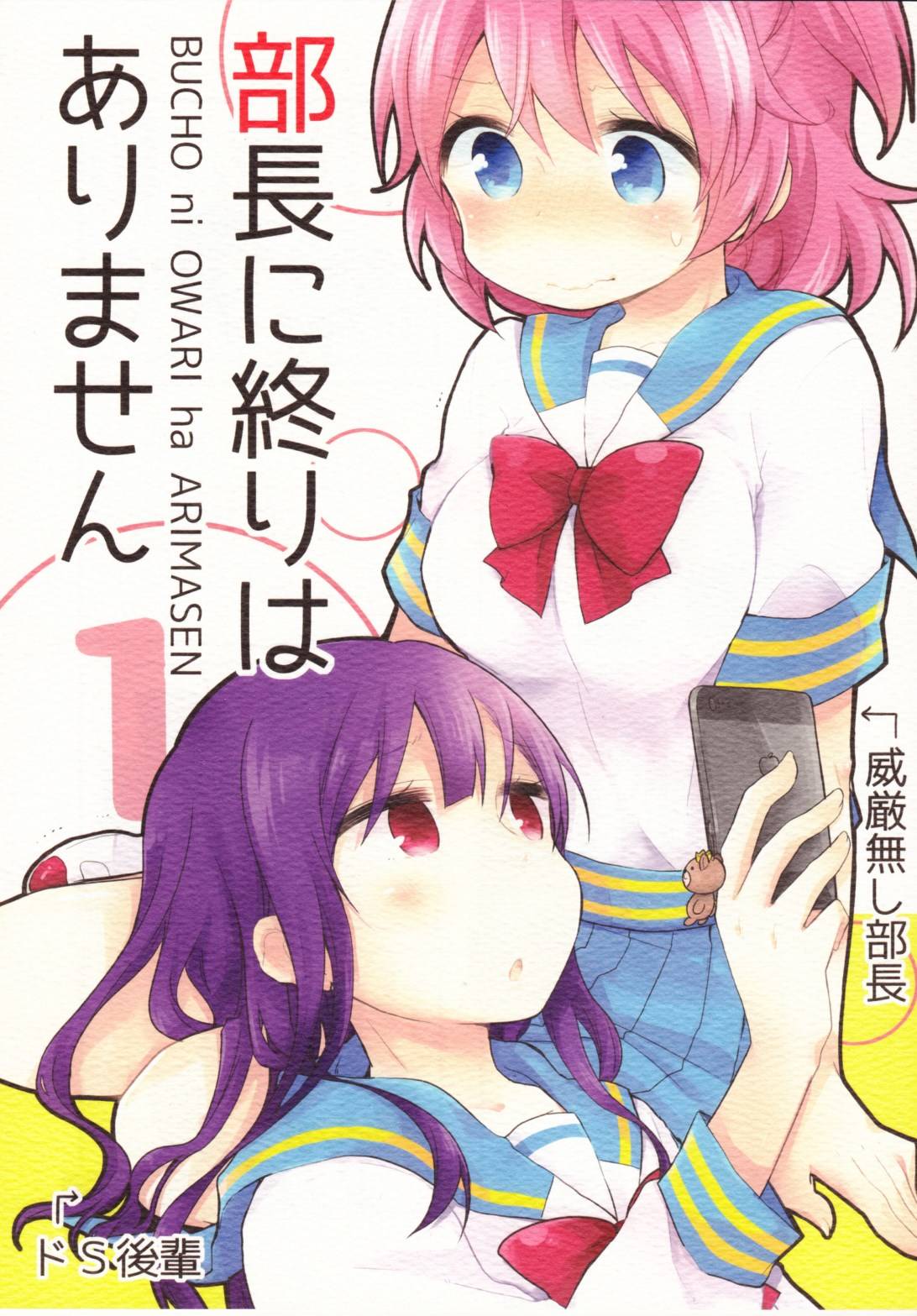 部长她没有威严同人01图