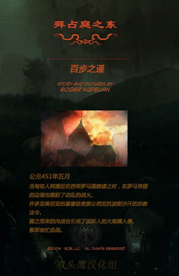 拜占庭之东番外01图