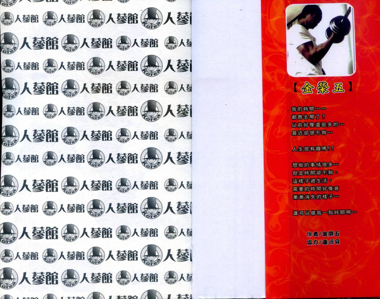 暴走信差般若第3卷图