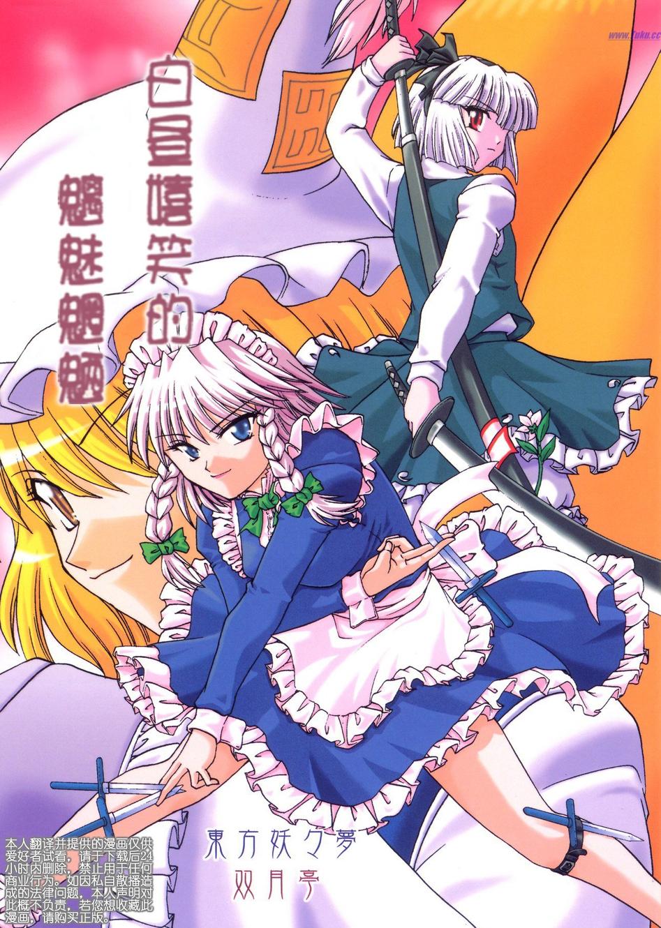 白昼嘻笑的魑魅魍魉全1话图