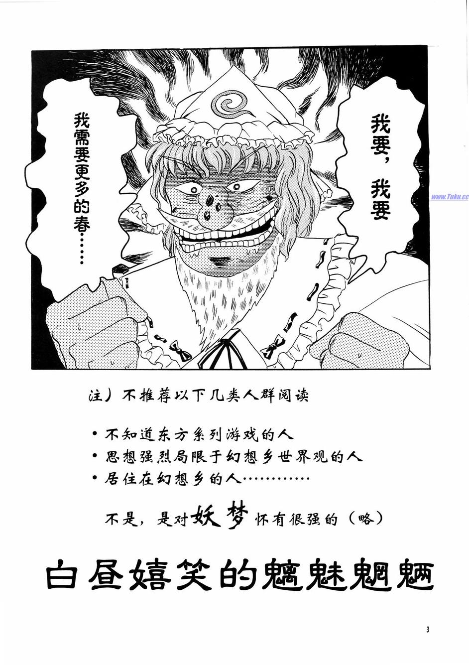 白昼嘻笑的魑魅魍魉全1话图