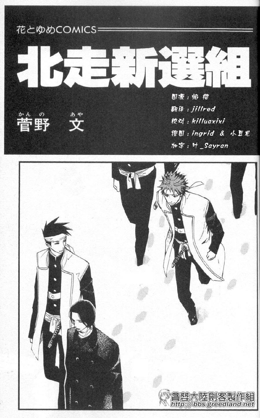 北走新选组第1话图