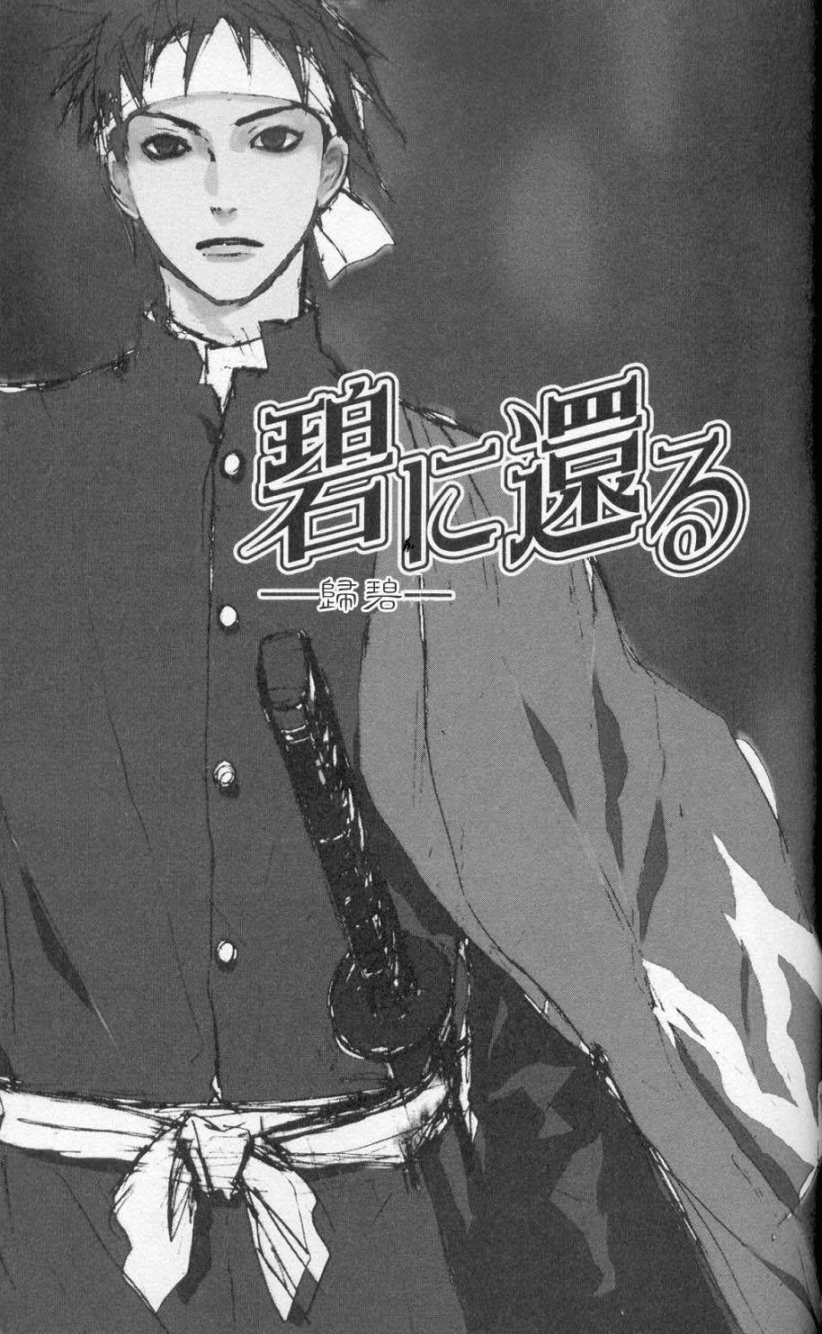 北走新选组第1话图