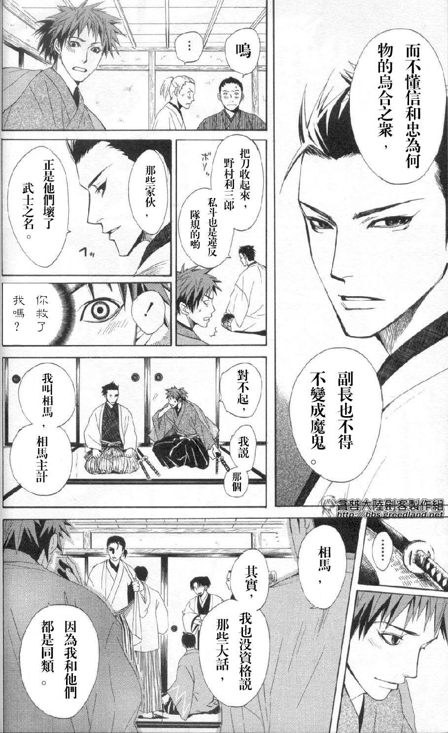 北走新选组第1话图