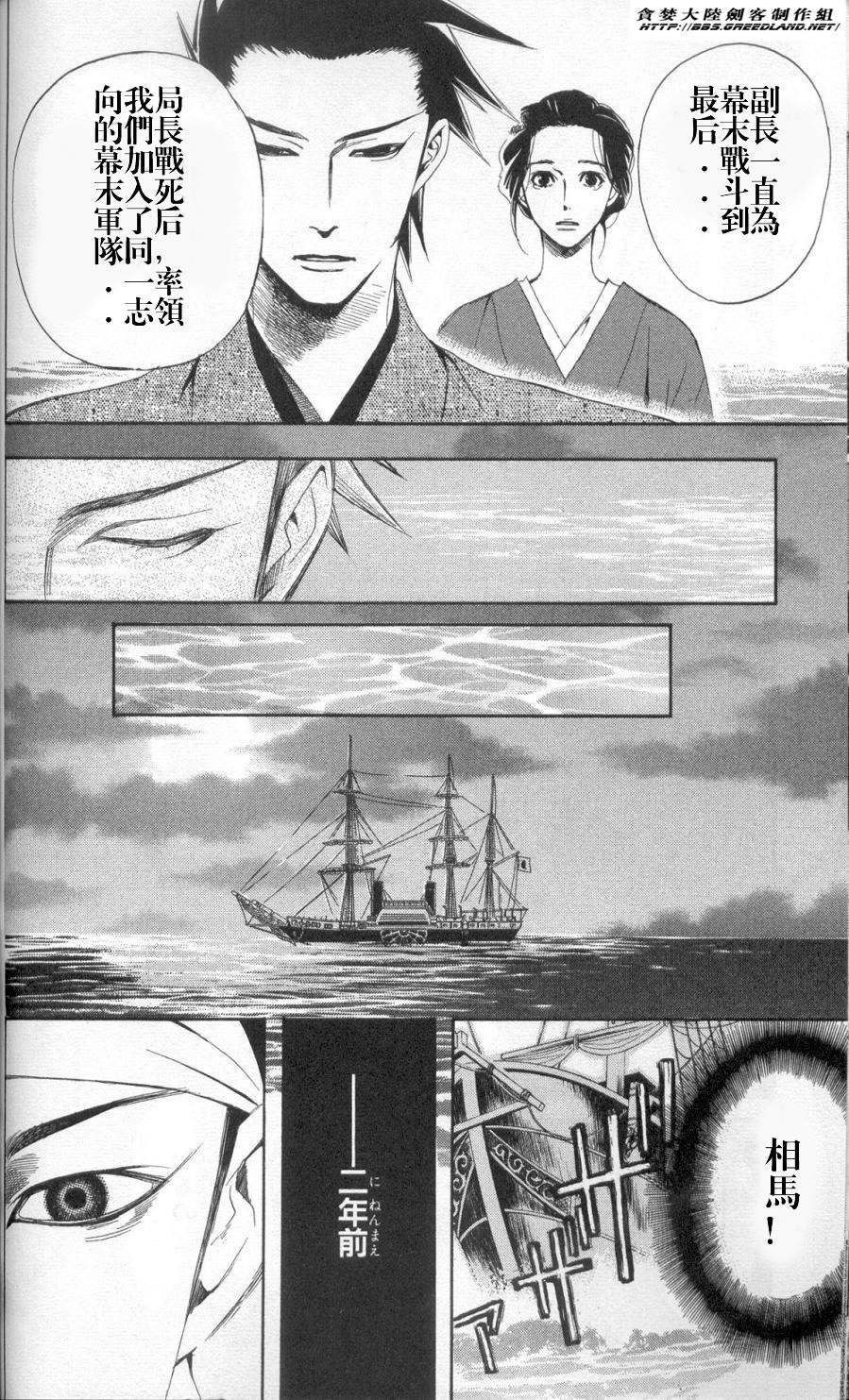 北走新选组第2话图