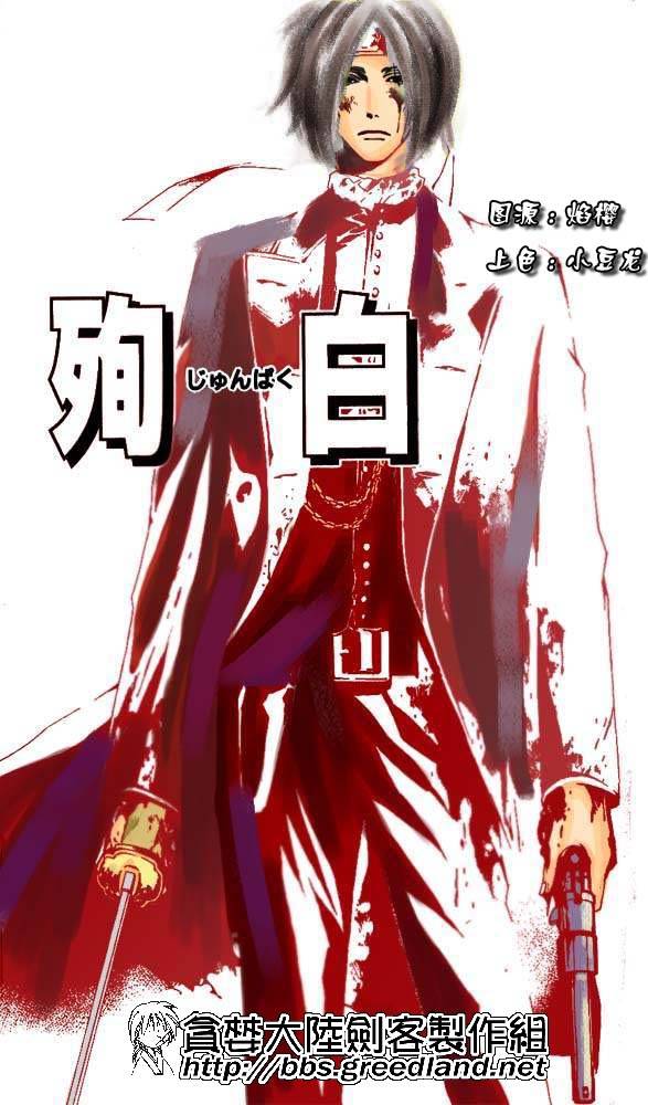 北走新选组第3话图