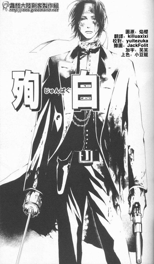 北走新选组第3话图