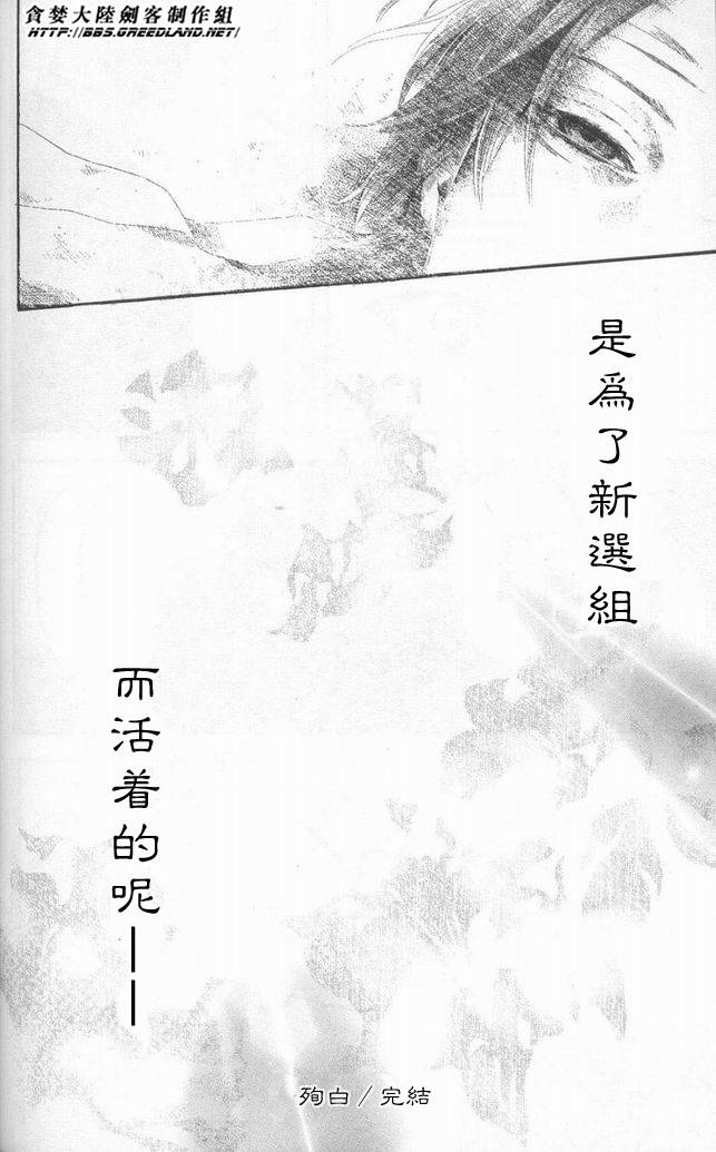北走新选组第3话图