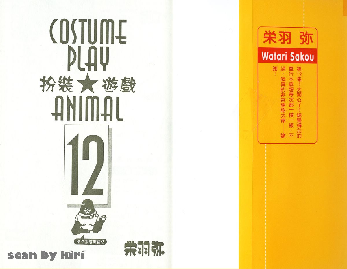 扮装游戏第12卷图