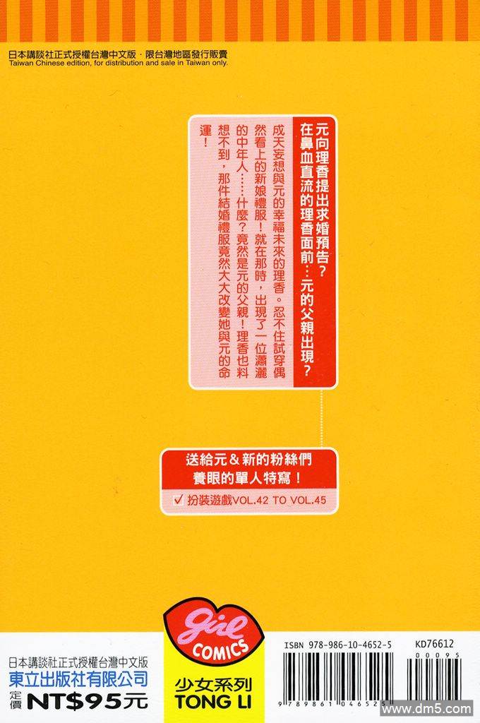 扮装游戏第12卷图