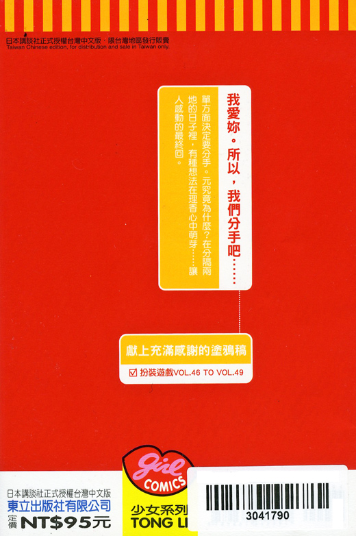 扮装游戏第13卷图