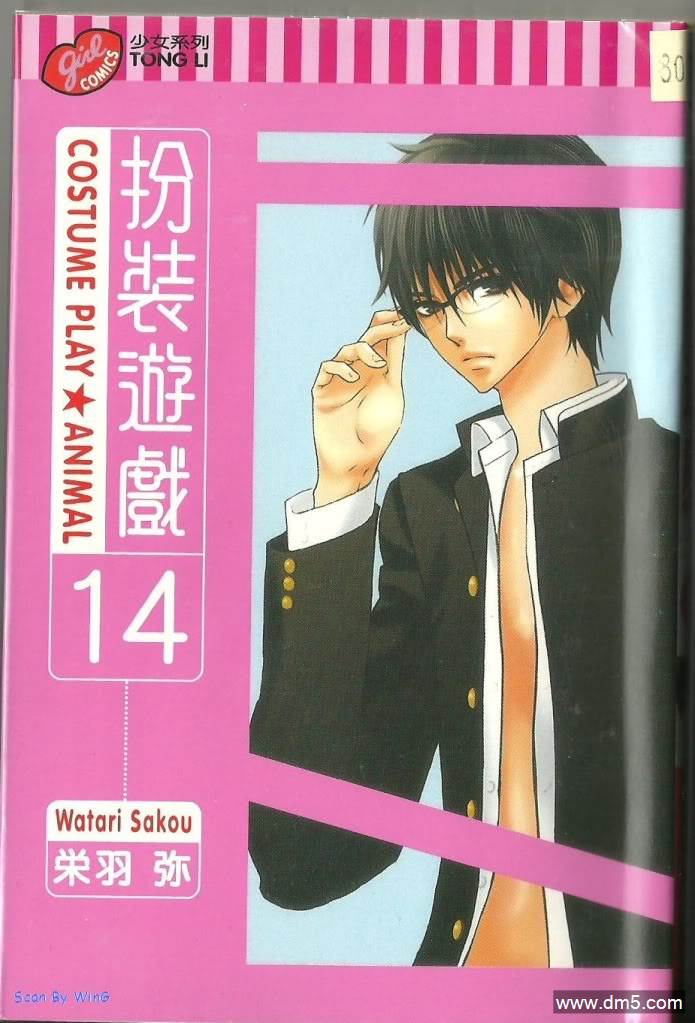 扮装游戏第14卷图